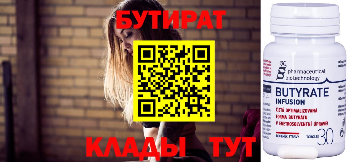 БУТИРАТ BDO Киржач