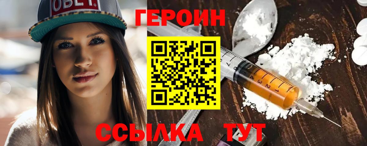 ГЕРОИН Heroin  Вход с VPN  Героин  Киржач 