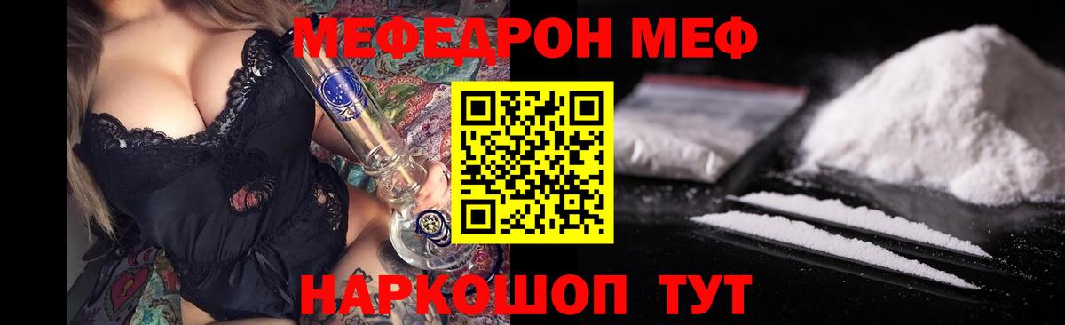 Меф мяу мяу мука Киржач