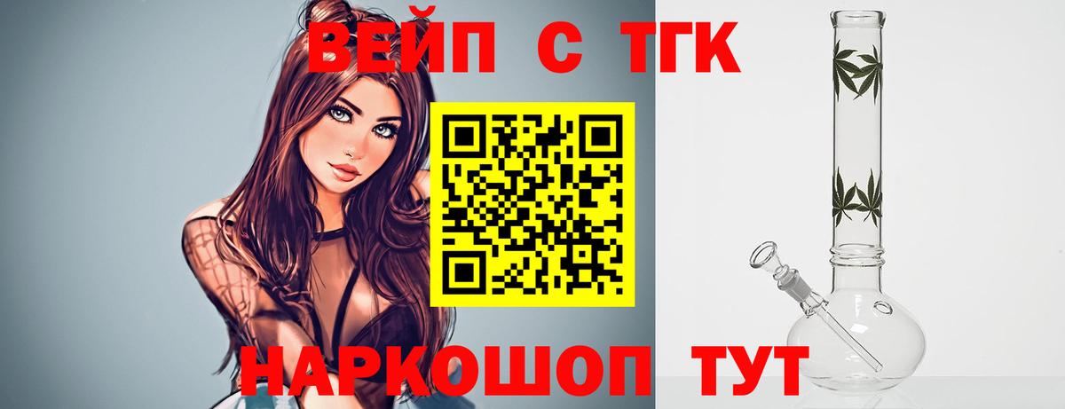 ТГК вейп Киржач